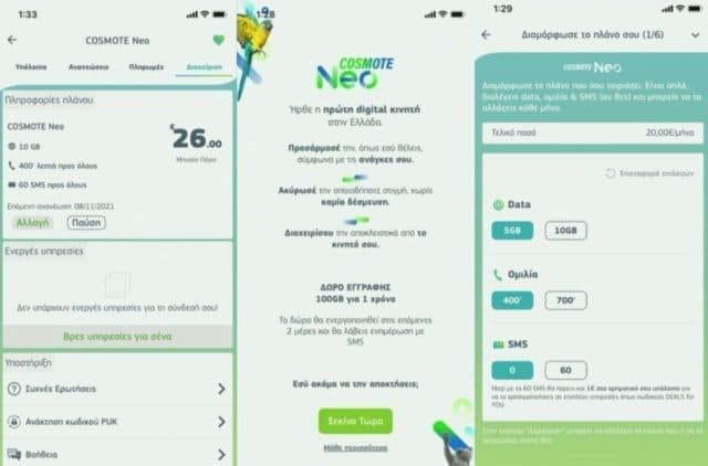 cosmote neo 640x422 - Αυτό είναι το Cosmote Neo: 100GB για έναν χρόνο σε όσους εγγραφούν!