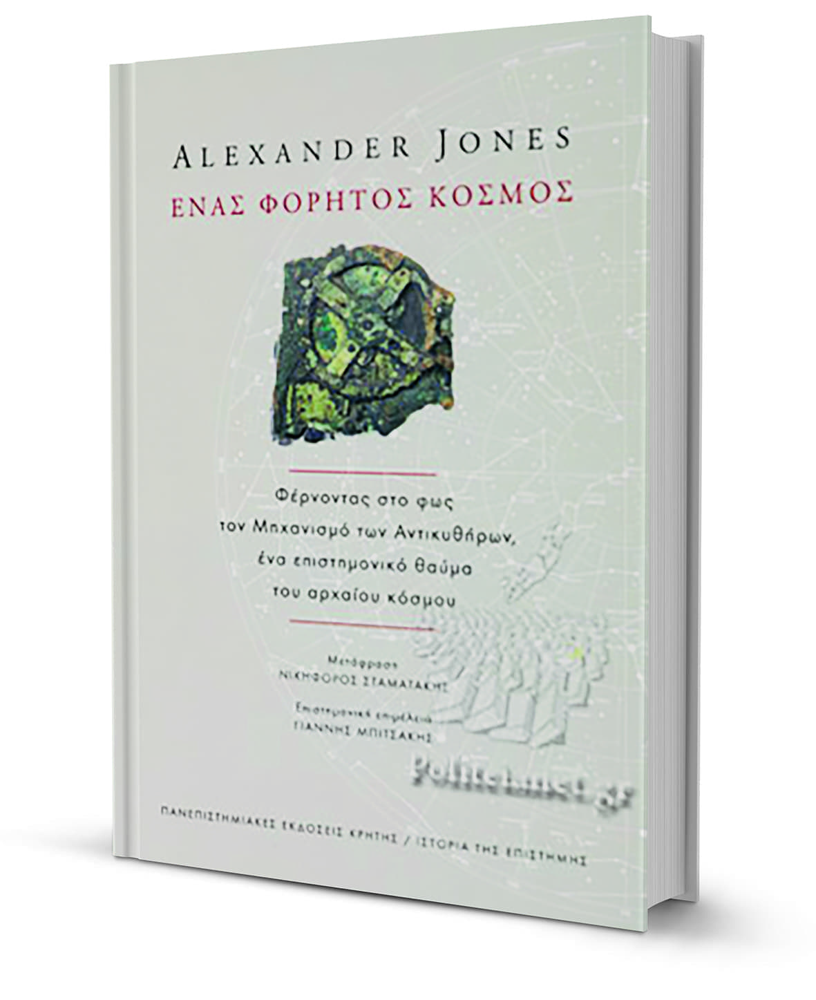 DOC 20220627 30160690 678E74589AAC48BCC7259B3AEDC07549 - Μελετώντας ένα… τάμπλετ 2.000 ετών