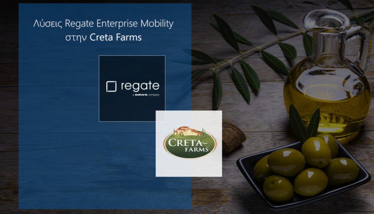 H Creta Farms εμπιστεύεται το Regate Effective για το SFA και το Field Marketing του εμπορικού της τμήματος