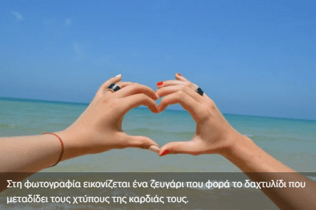 Έξυπνη βέρα μεταδίδει τον καρδιακό παλμό του αγαπημένου σου (Bίντεο)