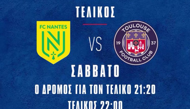 To Κύπελλο Γαλλίας φτάνει στην κορύφωσή του, το Σάββατο 29 Απριλίου, στις 22:00, live στο ACTION 24 - Digitaltvinfo.gr