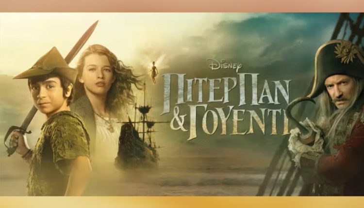 Η ΝΕΑ ΤΑΙΝΙΑ ΤΗΣ DISNEY«ΠΙΤΕΡ ΠΑΝ & ΓΟΥΕΝΤΙ» ΕΙΝΑΙ ΤΩΡΑ ΔΙΑΘΕΣΙΜΗ ΑΠΟΚΛΕΙΣΤΙΚΑ ΣΤΟ DISNEY+ - Digitaltvinfo.gr