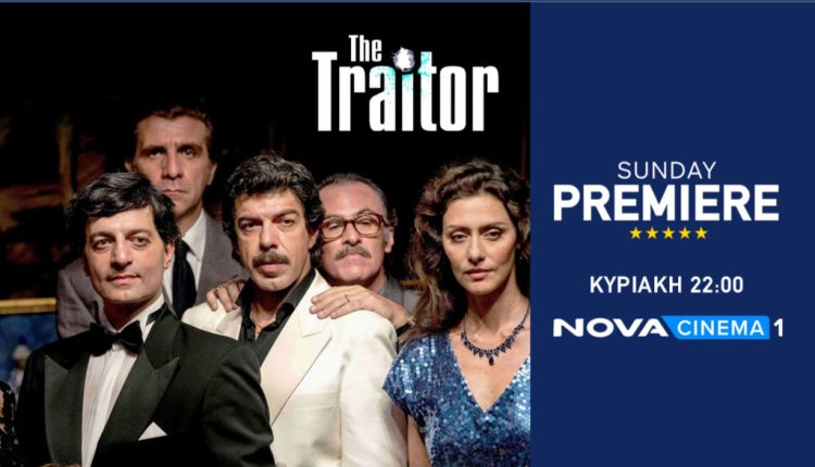 Η αληθινή ιστορία «The Traitor» στη Sunday Premiere της Nova!