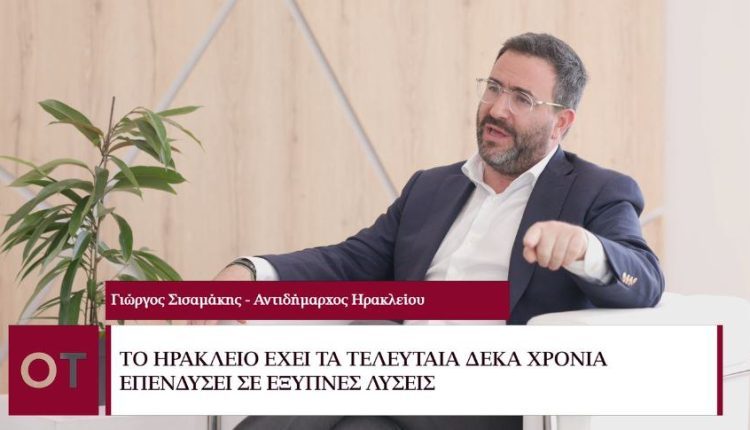 Beyond 2023 - Γιώργος Σισαμάκης: Στόχος είναι η αξιοποίηση των νέων τεχνολογιών προς όφελος του πολίτη - Οικονομικός Ταχυδρόμος