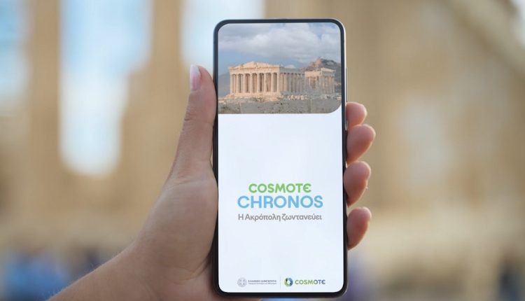 COSMOTE CHRONOS: Με μία πρωτοποριακή εφαρμογή Υπουργείο Πολιτισμού και Αθλητισμού και COSMOTE «ζωντανεύουν» την Ακρόπολη στην ακμή της