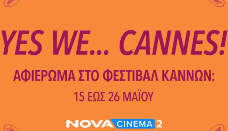Novacinema: Σπέσιαλ αφιέρωμα “YES WE… CANNES” στο 76ο Διεθνές Φεστιβάλ Κινηματογράφου με back to back βραβευμένες ταινίες! - Digitaltvinfo.gr