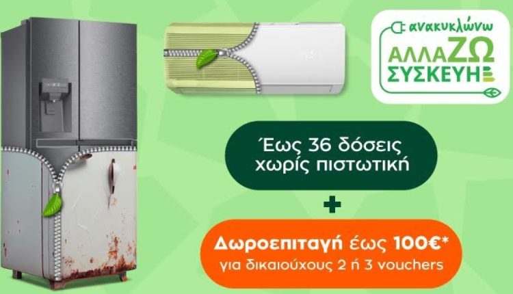 Public & MediaMarkt ΜΑΖΙ και στην εξοικονόμηση ενέργειας του σπιτιού μας