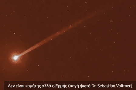 Δείτε τον Ερμή να μετατρέπεται σε κομήτη (βίντεο)