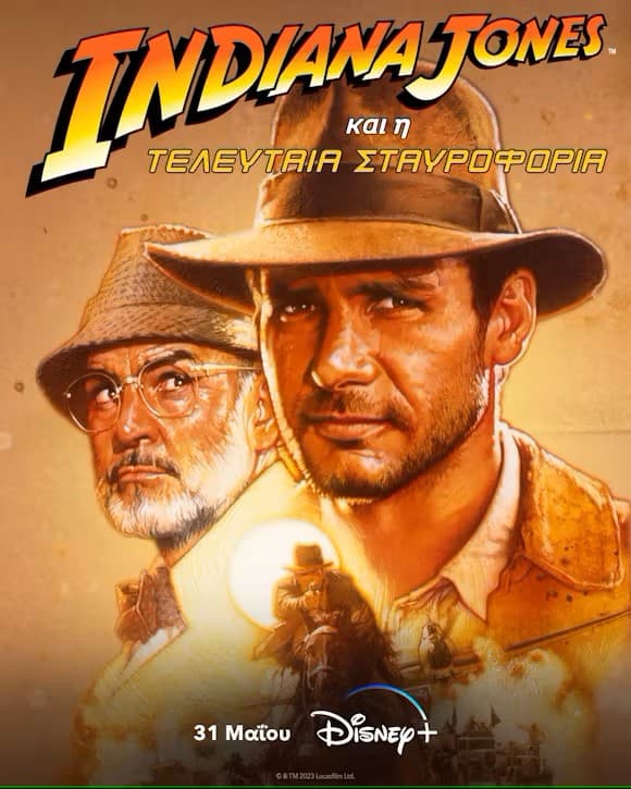 d indiana jones rebrand last crusade