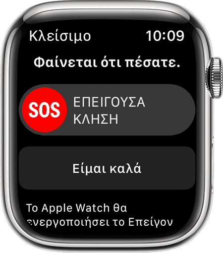 Μήνυμα «Φαίνεται ότι πέσατε.»