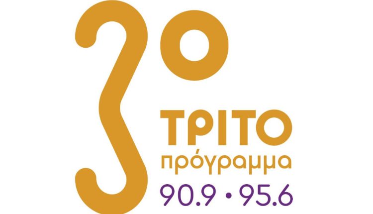 Αφιέρωμα στη Μαρία Κάλλας στο Τρίτο Πρόγραμμα - Digitaltvinfo.gr