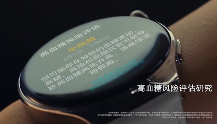 Η σειρά Huawei Watch 4 υποστηρίζει μια λειτουργία που σχετίζεται με την υγεία που είναι σημαντική για πολλούς διαβητικούς