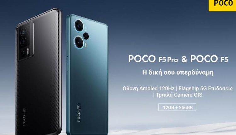 Τα POCO F5 και POCO F5 Pro κυκλοφορούν στην ελληνική αγορά