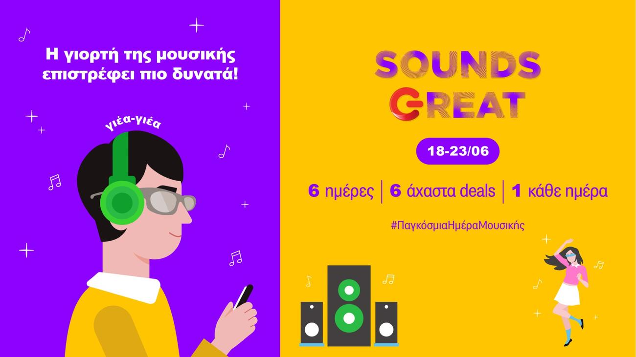 Παγκόσμια Ημέρα Μουσικής: Αξεσουάρ ήχου σε ιδιαίτερα προσιτές τιμές για 6 ημέρες στον ΓΕΡΜΑΝΟ