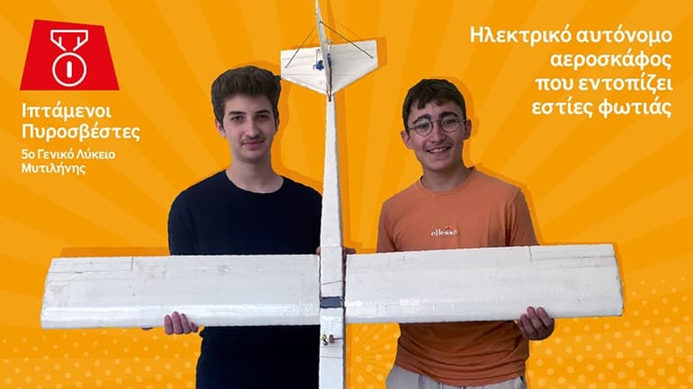 Generation next: Ολοκληρώθηκε ο 6ος Πανελλήνιος Διαγωνισμός με τρεις νικήτριες ομάδες που καινοτομούν