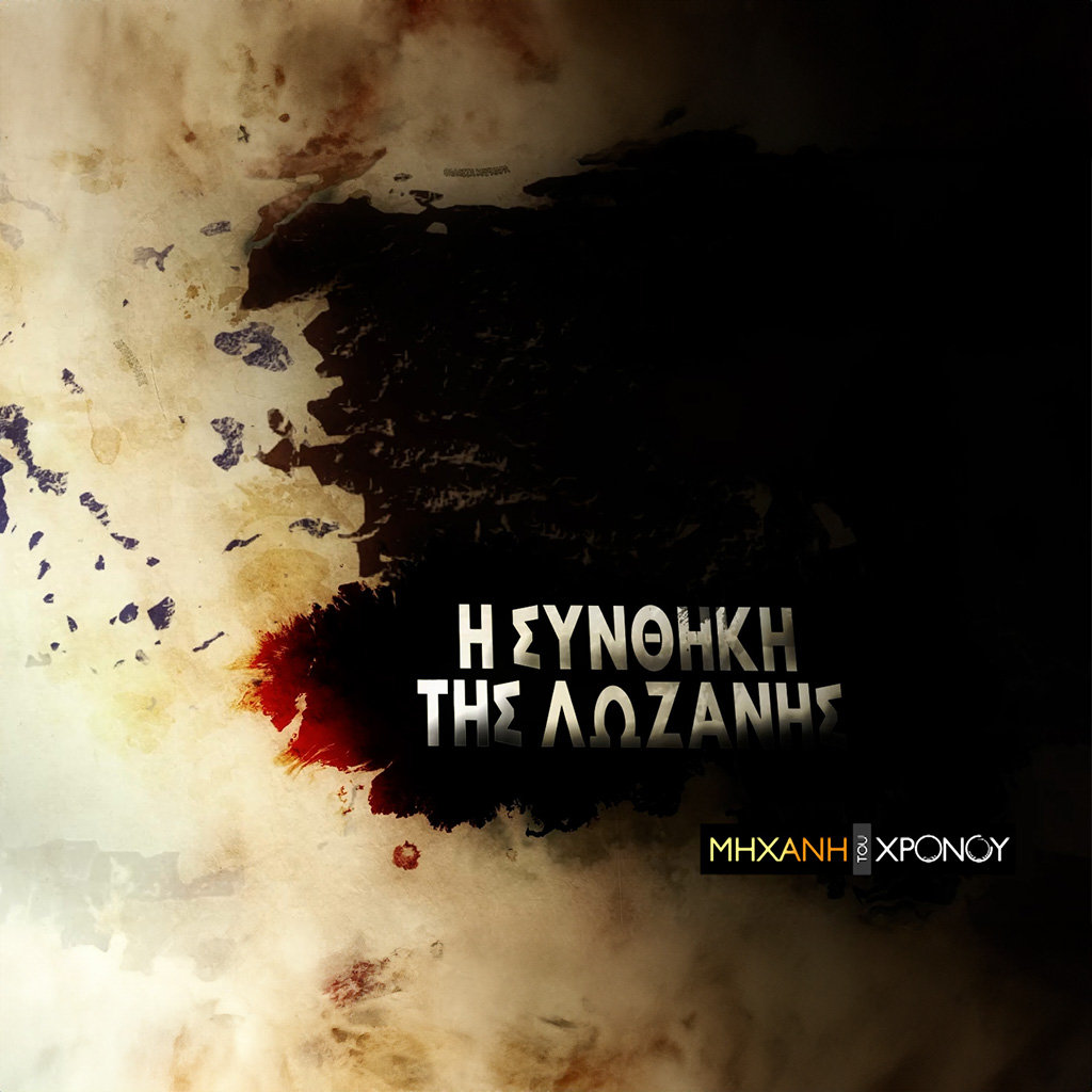 COSMOTE TV: Το παρασκήνιο και οι πρωταγωνιστές της Συνθήκης της Λωζάνης στη «Μηχανή του Χρόνου» - Digitaltvinfo.gr