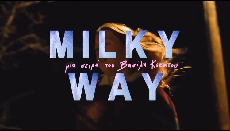 Milky Way: Νέο trailer για την σειρά του Mega που αναμένεται να καθηλώσει όπως το “Maestro“