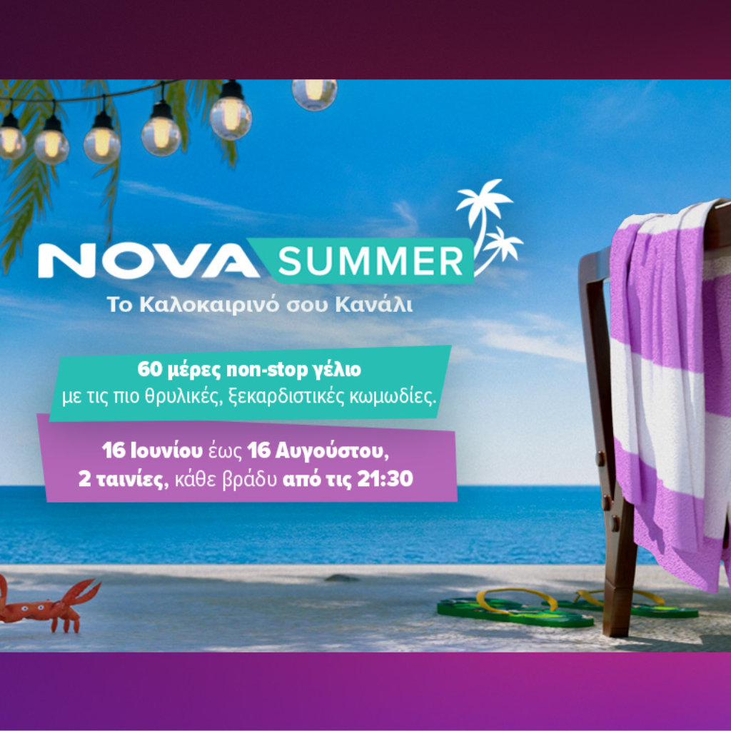 Novasummer: 45 κωμωδίες back to back υπόσχονται άφθονο γέλιο για 2 μήνες στo Pop-Up κανάλι της Nova! - Digitaltvinfo.gr