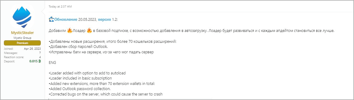 Το Mystic Stealer προωθείται σε φόρουμ hacking
