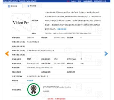 εμπορικό σήμα vision pro china huawei
