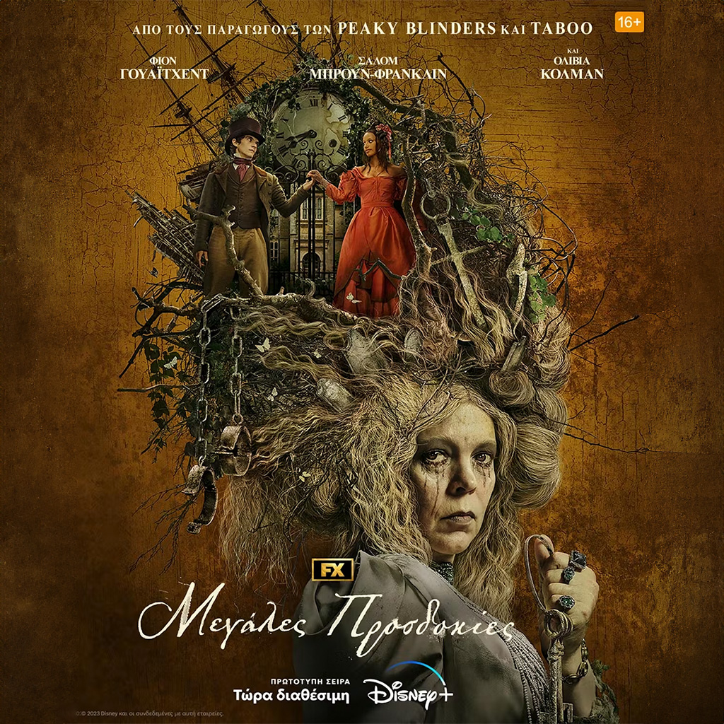 Η πρωτότυπη σειρά "Μεγάλες Προσδοκίες" του FX, διαθέσιμη στο Disney+ - Digitaltvinfo.gr