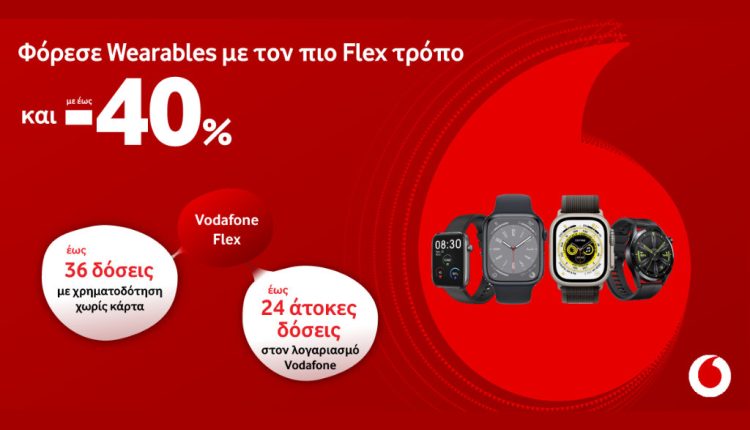 Καλοκαίρι με κορυφαία wearables έως -40% και Flex τρόπους πληρωμής