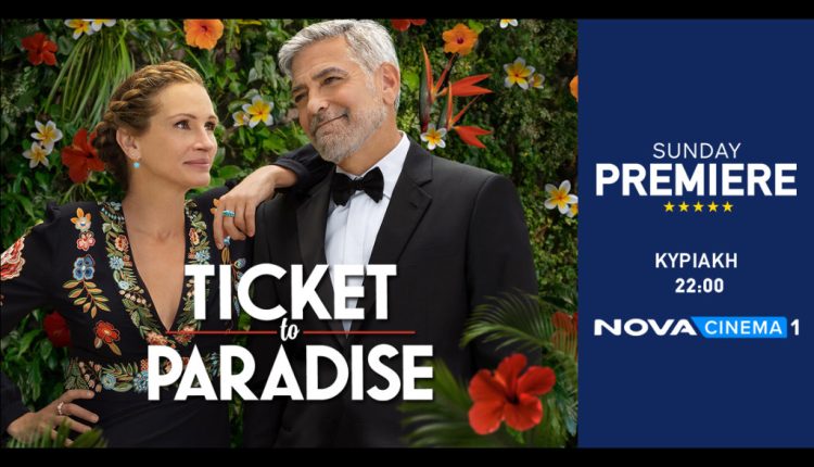  Με λάμψη Hollywood και George Clooney, Julia Roberts η Sunday Premiere «Ticket to Paradise» στη Nova!