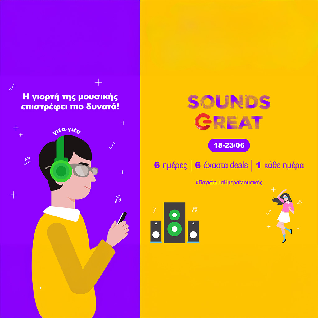 Παγκόσμια Ημέρα Μουσικής: Αξεσουάρ ήχου σε ιδιαίτερα προσιτές τιμές για 6 ημέρες στον ΓΕΡΜΑΝΟ - Digitaltvinfo.gr