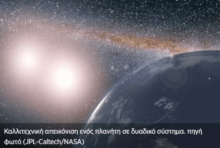 Ανακαλύφθηκε σπάνιος πλανήτης με δύο μητρικά άστρα