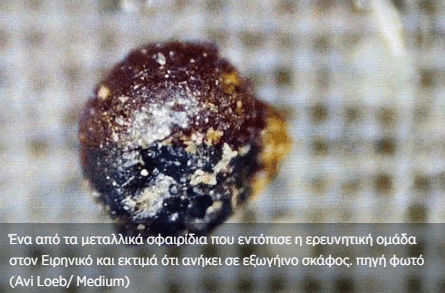 Βρέθηκαν συντρίμμια εξωγήινου σκάφους στον πυθμένα του Ειρηνικού Ωκεανού;