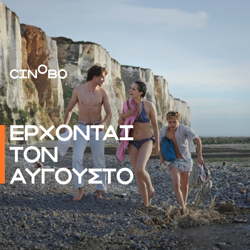 Έρχονται τον Αύγουστο στο Cinobo - Digitaltvinfo.gr