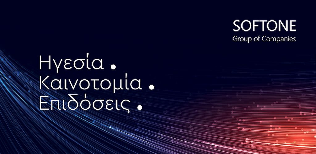 Όμιλος SOFTONE: Καινοτομία και ηγετική θέση στο Cloud «απογειώνουν» τις επιδόσεις για μία ακόμη χρονιά