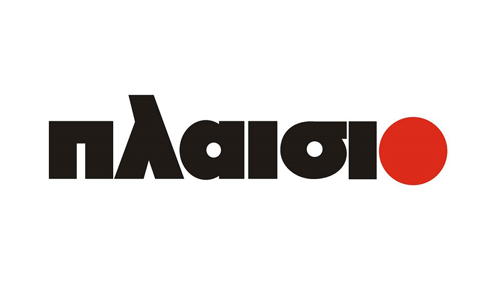 Πρόστιμο Plaisio, Μπράβο σε Πλαίσιο, Public και Praktiker, τσίμπησαν πρόστιμο