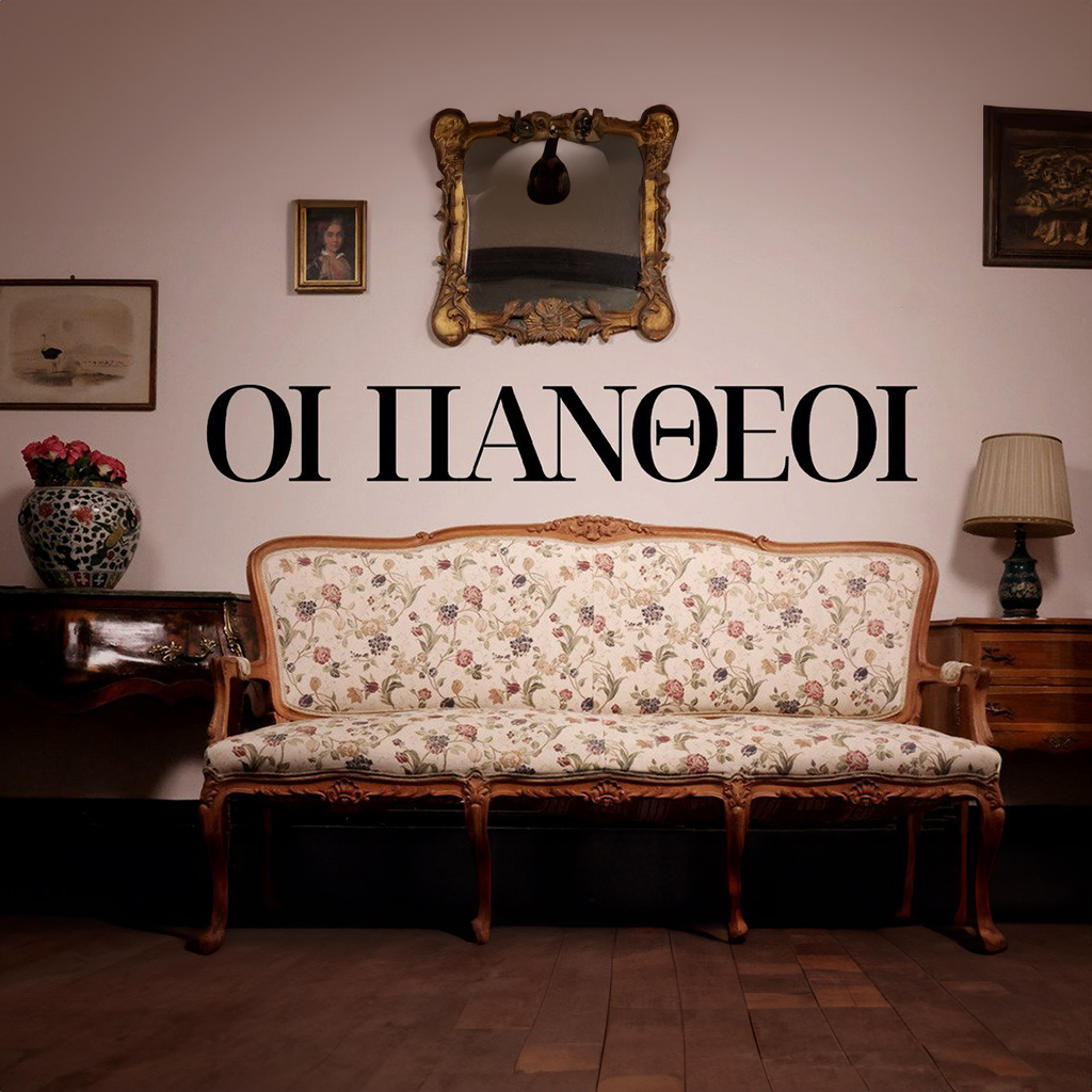 «Οι Πανθέοι»: Tο θρυλικό μυθιστόρημα του Τάσου Αθανασιάδη έρχεται στον ΣΚΑΪ - Digitaltvinfo.gr