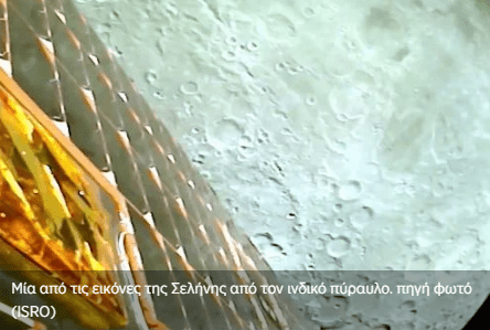 Εντυπωσιακές κοντινές εικόνες της Σελήνης από ινδικό πύραυλο (βίντεο)