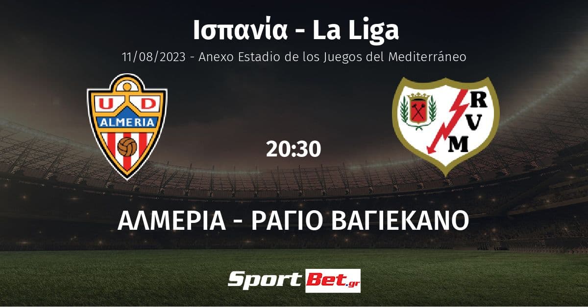 ΑΛΜΕΡΙΑ - ΡΑΓΙΟ ΒΑΓΙΕΚΑΝΟ