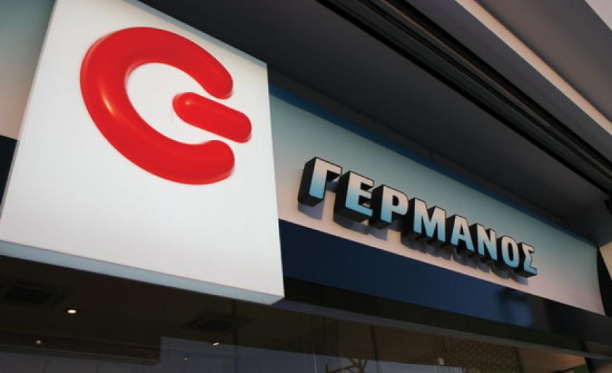 Γερμανός: 0,5% αύξηση του τζίρου και μείωση κερδών για το 2022