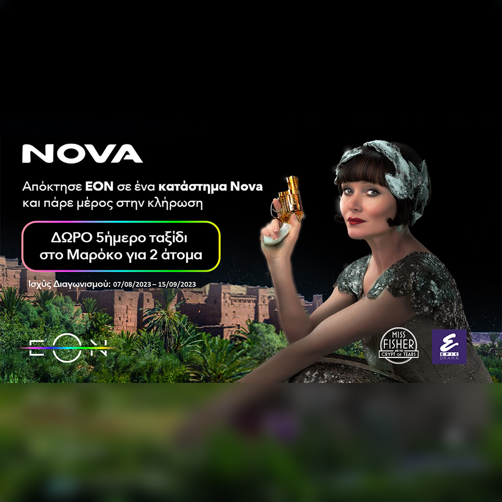 Η Nova σε συνεργασία με το Epic Drama διοργανώνουν μεγάλο διαγωνισμό και στέλνουν 1 μεγάλο τυχερό με το συνοδό της επιλογής του για 5 ημέρες στο Μαρόκο! - Digitaltvinfo.gr