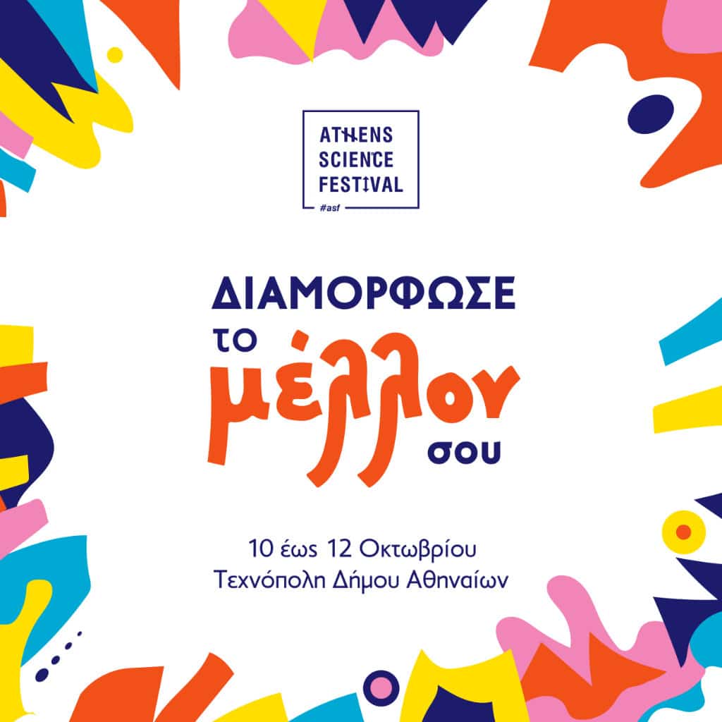 Athens Science Festival - Digitaltvinfo.gr