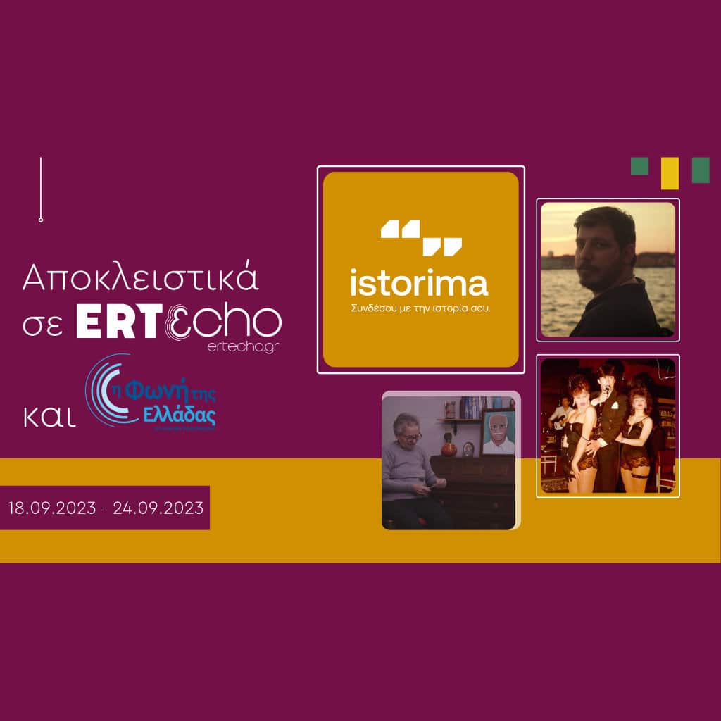 «ISTORIMA – Συνδέσου με την Ιστορία σου»: Στο ERTεcho και στη Φωνή της Ελλάδας - Digitaltvinfo.gr