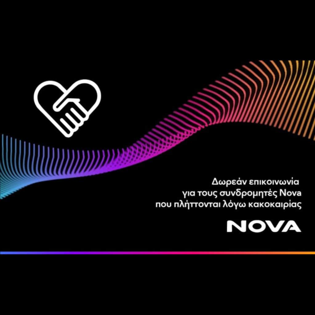 Nova: Δωρεάν επικοινωνία για τους πληγέντες συνδρομητές - Digitaltvinfo.gr
