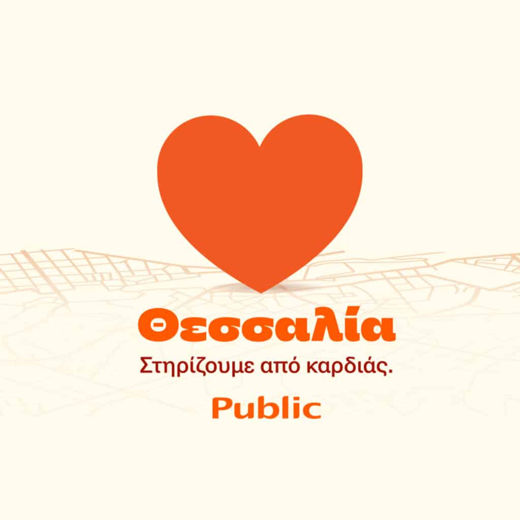 Public: Πακέτο ενίσχυσης Οικογένειας στο πρόγραμμα “Θεσσαλία, στηρίζουμε από καρδιάς”  - Digitaltvinfo.gr