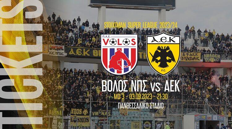 ΒΟΛΟΣ - ΑΕΚ Live Streaming