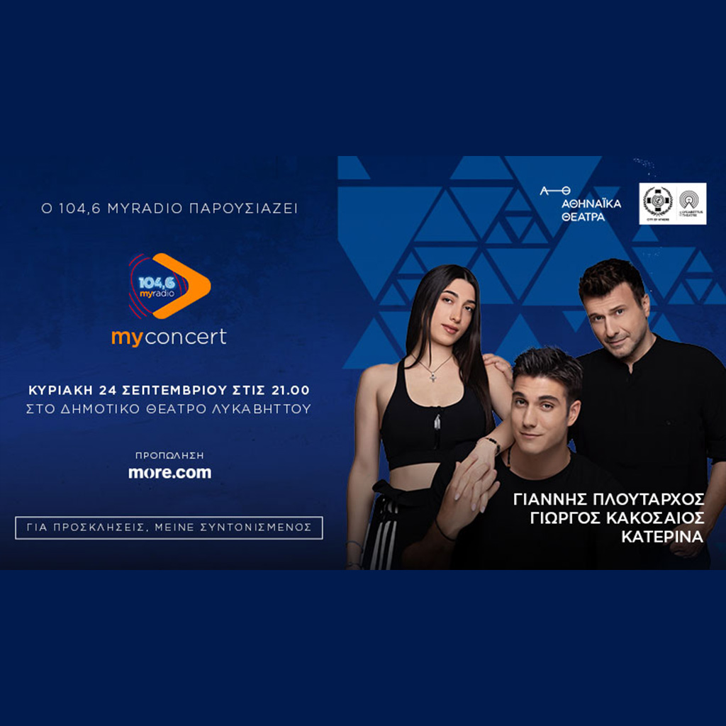 Ο 104,6 My Radio ξεκινάει τις My radio – Μy Concert συναυλίες του με τον Γιάννη Πλούταρχο - Digitaltvinfo.gr