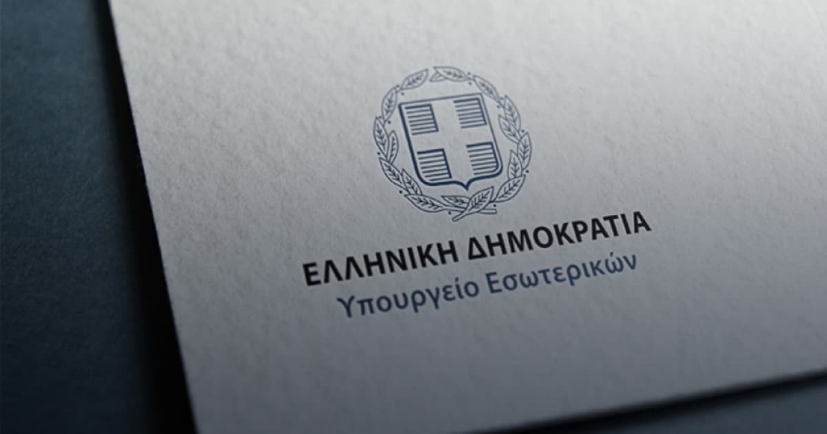 Σε λειτουργία από σήμερα η ψηφιακή πλατφόρμα