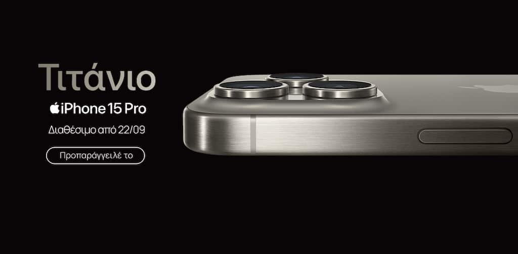 Τα νέα iPhone 15 είναι διαθέσιμα για προπαραγγελία στα καταστήματα Nova