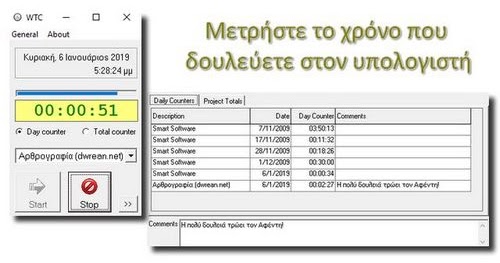 WTC-Work Time Counter - Δωρεάν πρόγραμμα καταγραφής χρόνου εργασιών