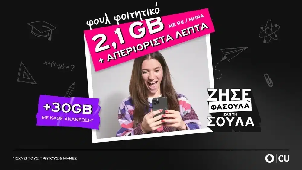 Vodafone CU: Απεριόριστη ομιλία και 1.5GB με €9 και κλήρωση για τα ενοίκια ενός έτους