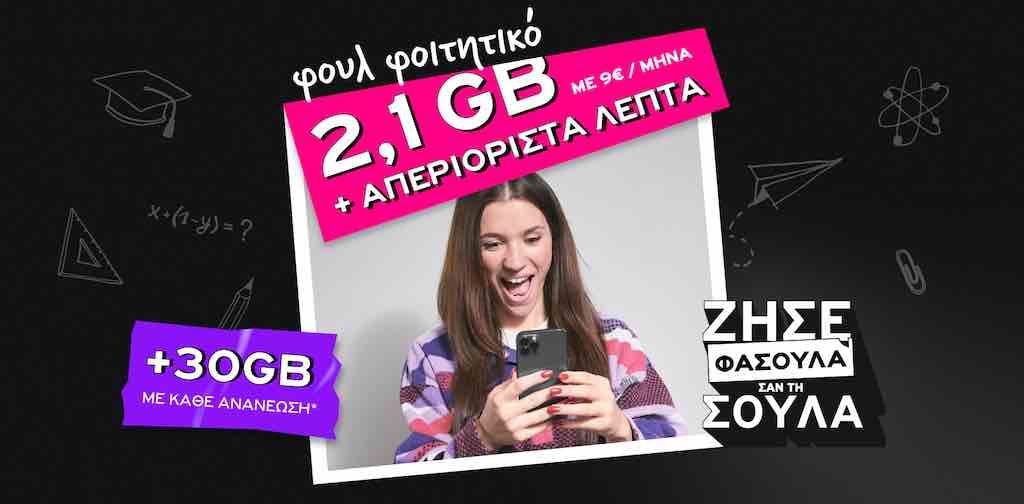 Είσαι Φοιτητής; Ζήσε την καλύτερή σου φάση με Vodafone CU