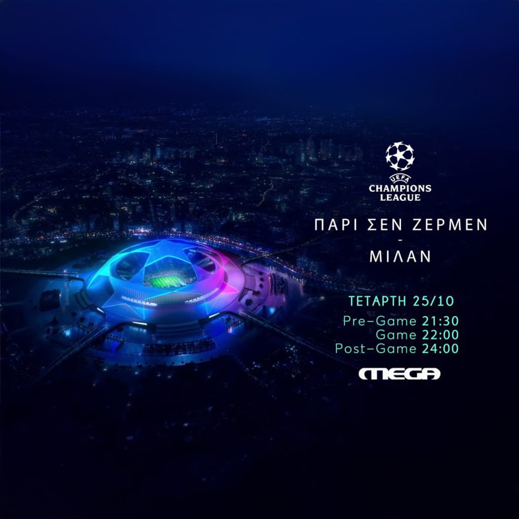 Παρί Σεν Ζερμέν – Μίλαν, την Τετάρτη ζωντανά στο Mega - Digitaltvinfo.gr
